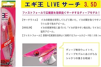 Amazon | ヤマシタ(YAMASHITA) エギ エギ王 LIVE サーチ 3.5D #024